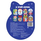 Книжка с наклейками «Удивительный Новый год», 12 стр. - Фото 4