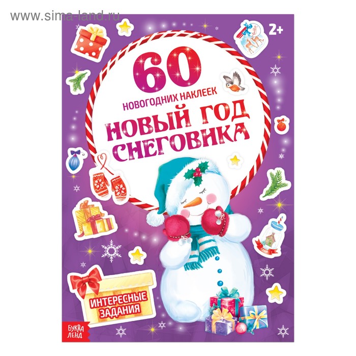 Новогодний альбом с наклейками «Новый год Снеговика», формат А4, 16 стр.