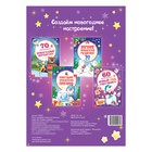 Новогодний альбом с наклейками «Новый год Снеговика», формат А4, 16 стр. - Фото 4