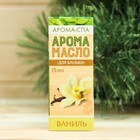 Эфирное масло 15 мл "Ваниль" в коробке - Фото 3