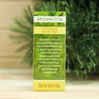 Эфирное масло 15 мл "Ваниль" в коробке - Фото 5