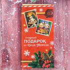 Обёртка для шоколада «Сладкая почта», 18,2 × 15,5 см - Фото 2