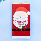 Обертка для шоколада «Дед Мороз», 18,2 × 15,5 - фото 8717906