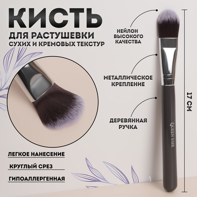 Кисть для макияжа «Brush GRAPHITE», 17 (+/- 1) см, цвет тёмно-серый/серебристый