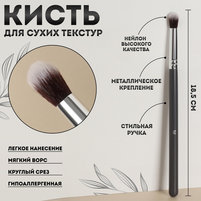 Кисть для макияжа «Brush GRAPHITE», 18,5 см, цвет тёмно-серый - Фото 1