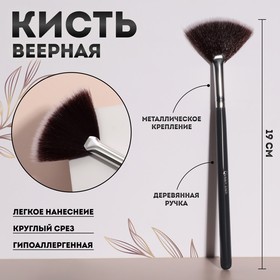 Кисть для макияжа «Brush GRAPHITE», веерная, 19 см, цвет тёмно-серый