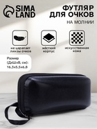 Футляр для очков на молнии, однотонный, размер 16.3×5.5×6.8 см, чёрный - Фото 1