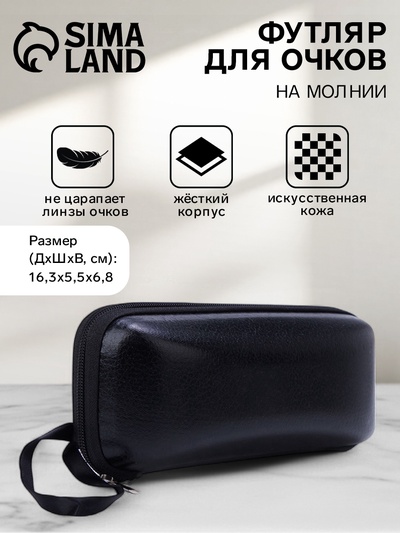 Футляр для очков на молнии, однотонный, размер 16.3×5.5×6.8 см, чёрный
