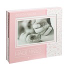 Фотоальбом в подарочной коробке с местом под фото "Наше чудо" для девочки 2968515