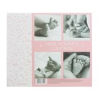 Фотоальбом в подарочной коробке с местом под фото "Наше чудо" для девочки 2968515