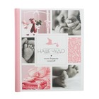 Фотоальбом в подарочной коробке с местом под фото "Наше чудо" для девочки 2968515