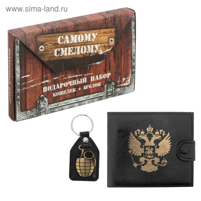 Подарочный набор "Самому смелому": кошелёк и брелок - Фото 1