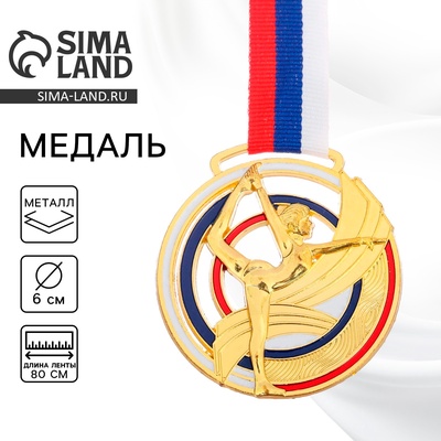 Медаль золото «Гимнастика», d=6 см, с лентой