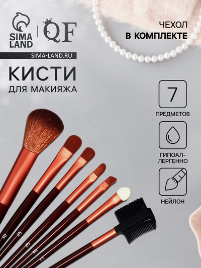 Набор кистей для макияжа SMOKY, 7 шт., в футляре, чёрный
