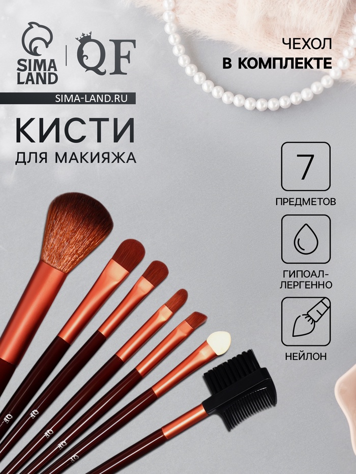 Набор кистей для макияжа SMOKY, 7 шт., в футляре, чёрный - Фото 1