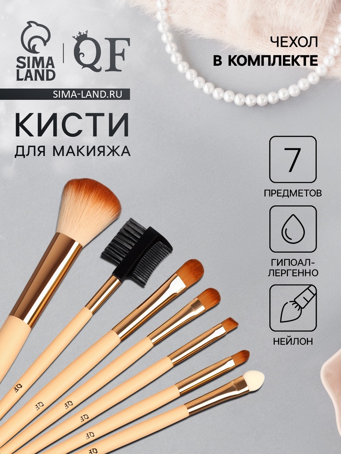 Набор кистей для макияжа PASTEL BLUSH, 7 шт., чехол на кнопке, бежевый - Фото 1