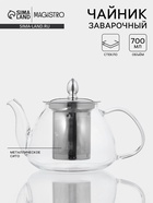 Заварочный чайник Magistro «Жак», 700 мл, металлическое сито, стекло, прозрачный - Фото 1