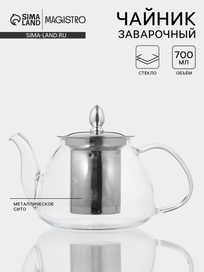 Заварочный чайник Magistro «Жак», 700 мл, металлическое сито, стекло, прозрачный