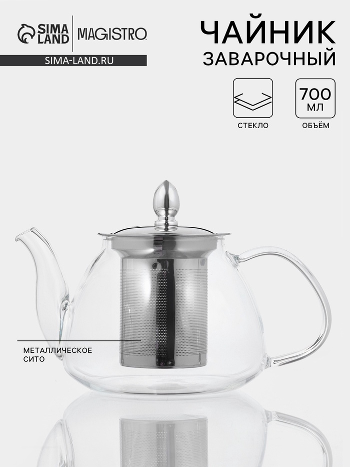Заварочный чайник Magistro «Жак», 700 мл, металлическое сито, стекло, прозрачный - Фото 1