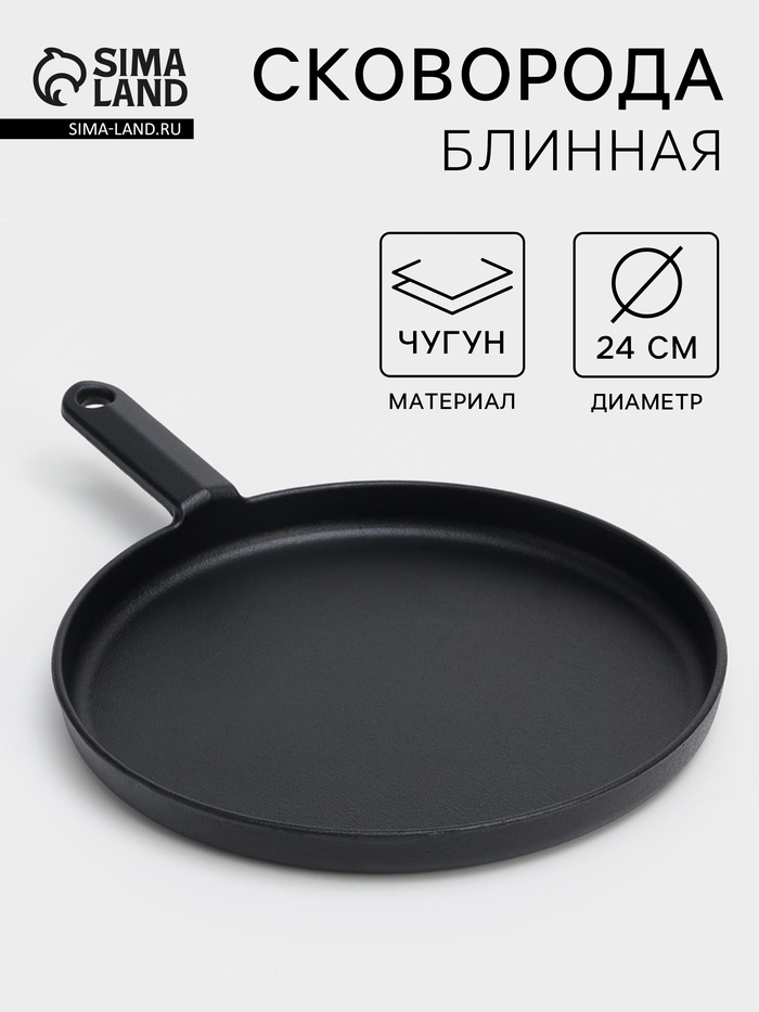 Сковорода блинная «Круг», d=24 см, индукция, чугун, чёрная - Фото 1