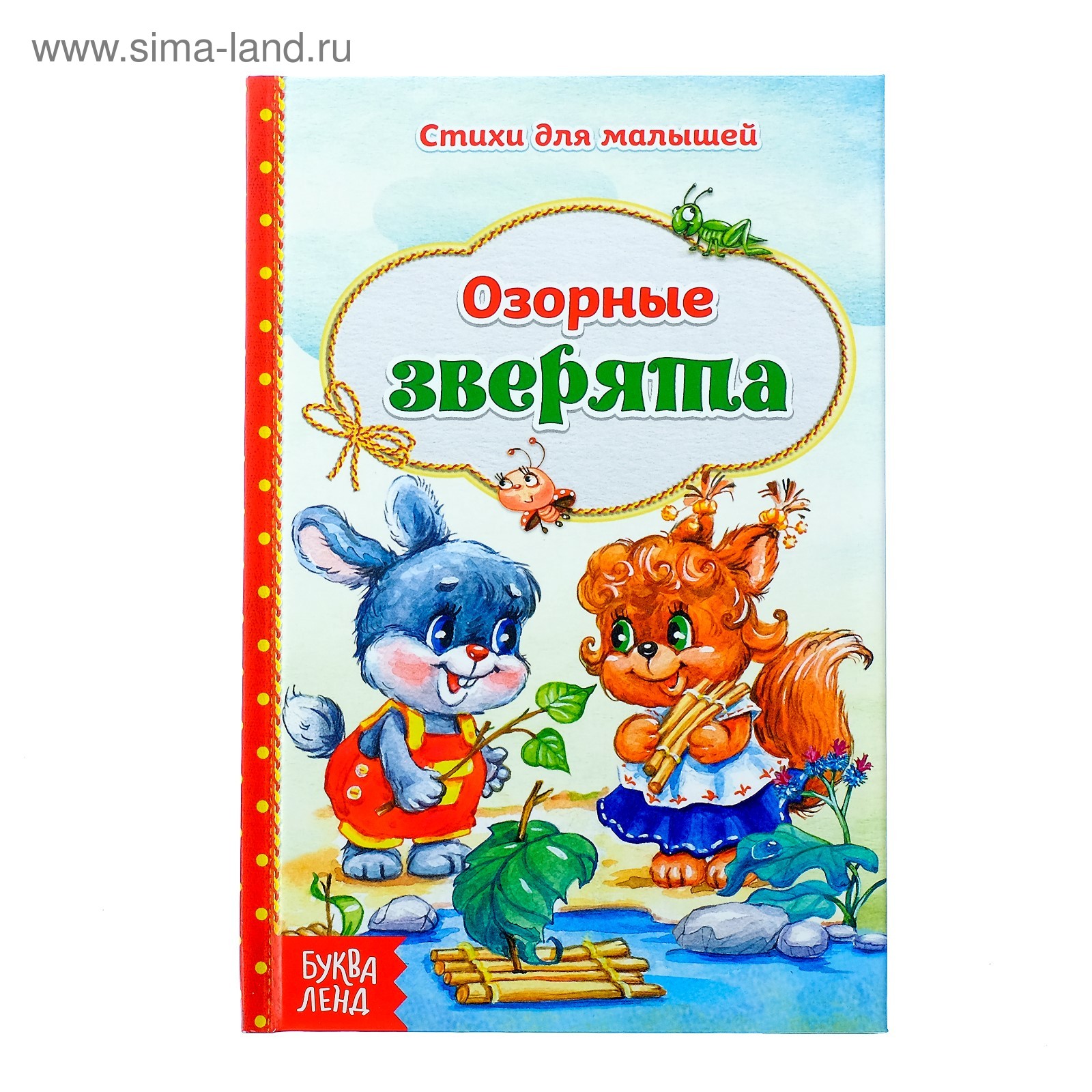 Стихи Для Малышей Книга Купить