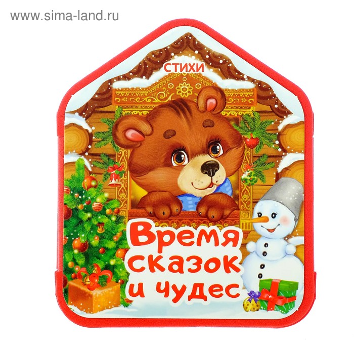 Книжка- гармошка EVA «Время сказок и чудес», стихи, 11,5 х 57 см, 12 стр.
