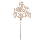 Топпер для торта «С новым годом», 120х116 - Фото 2