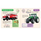 Наклейки «Полезные машины», 12 стр. - Фото 2