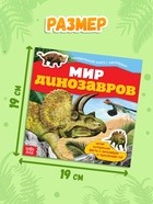 Наклейки «Мир динозавров», 12 стр. - Фото 2