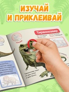 Наклейки «Мир динозавров», 12 стр. - Фото 3