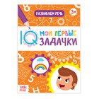 Блокнот с заданиями «Развиваем речь», 20 стр. - Фото 1