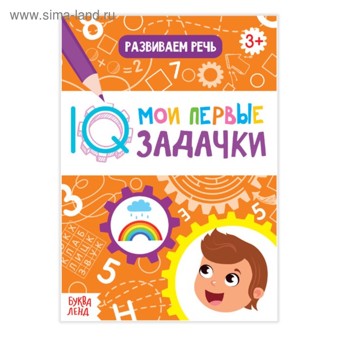 Блокнот с заданиями «Развиваем речь», 20 стр. - Фото 1