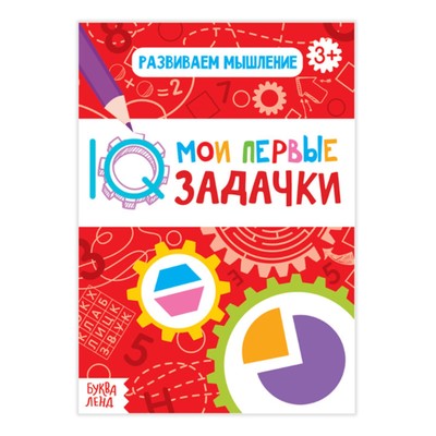 Блокнот с заданиями «Развиваем мышление», 20 стр.