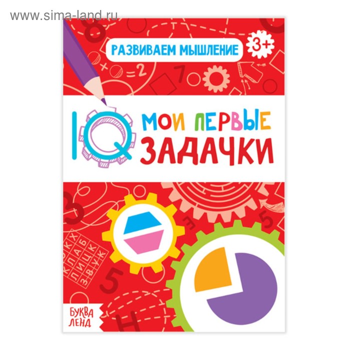 Блокнот с заданиями «Развиваем мышление», 20 стр. - Фото 1