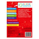 Блокнот с заданиями «Развиваем мышление», 20 стр. - Фото 3