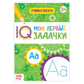 Блокнот с заданиями «Учимся писать», 20 стр. 3712193