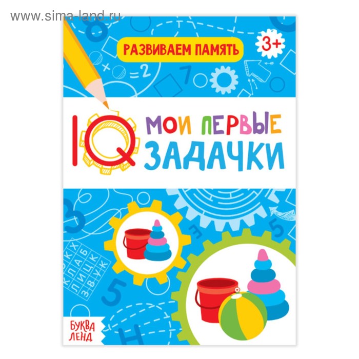 Блокнот с заданиями «Развиваем память», 20 стр. - Фото 1