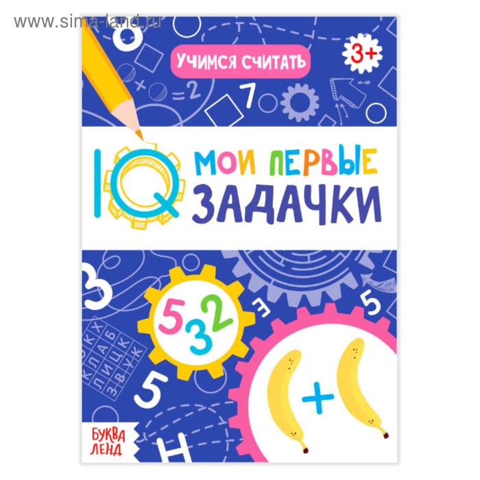 Блокнот с заданиями «Учимся считать», 20 стр. - Фото 1
