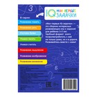 Блокнот с заданиями «Учимся считать», 20 стр. - Фото 3