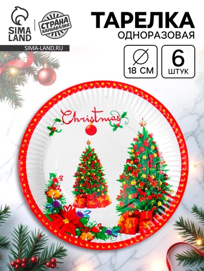 Тарелка новогодняя бумажная «Ёлка с подарками», набор 6 шт.