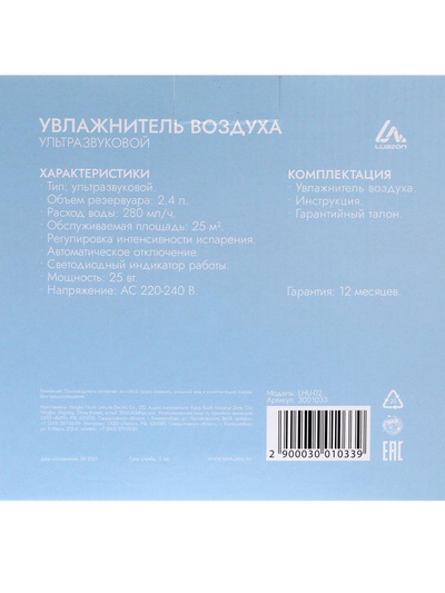 Увлажнитель воздуха Luazon LHU-02, ультразвуковой, 2.4 л, 25 Вт, бело-фиолетовый