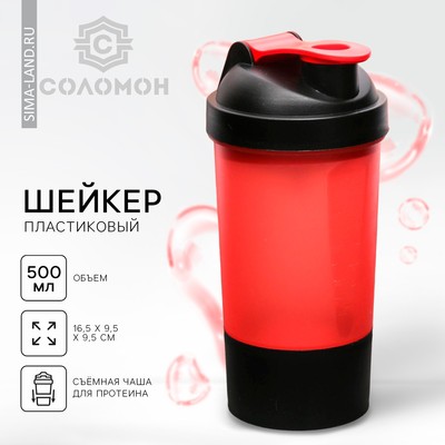Шейкер спортивный для коктейлей и протеина, с чашей, красно-чёрный, 500 мл