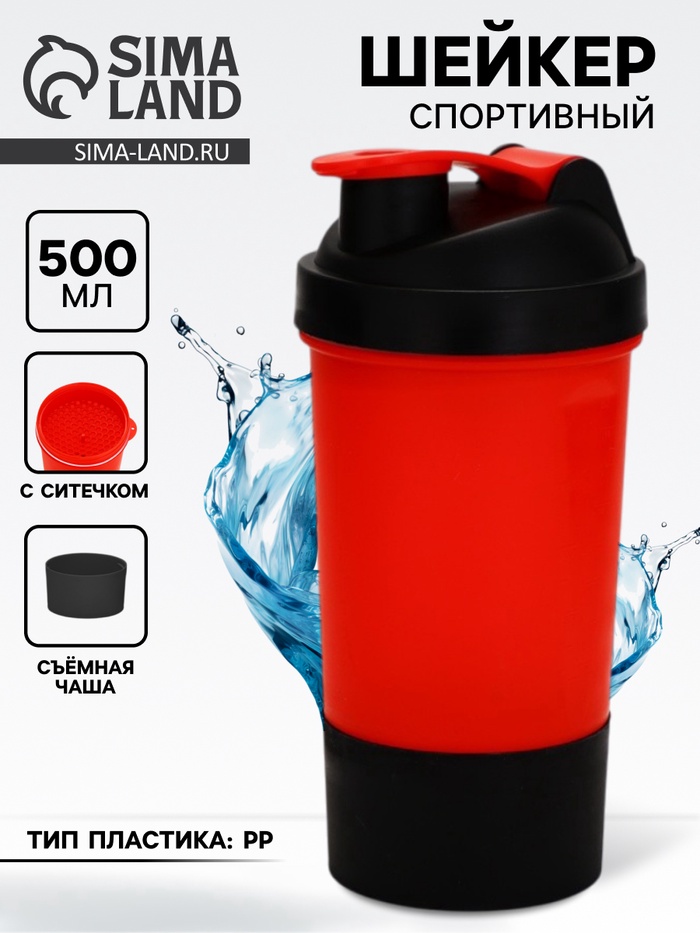Шейкер спортивный для коктейлей и протеина, с чашей, красно-чёрный, 500 мл - Фото 1