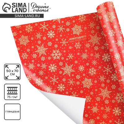 Упаковочная бумага на новый год «Новогоднего настроения», 50×70 см, глянцевая