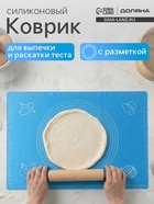 Коврик для выпечки и раскатки теста с разметкой Доляна «Эрме», силикон, 70×50 см, синий - Фото 1