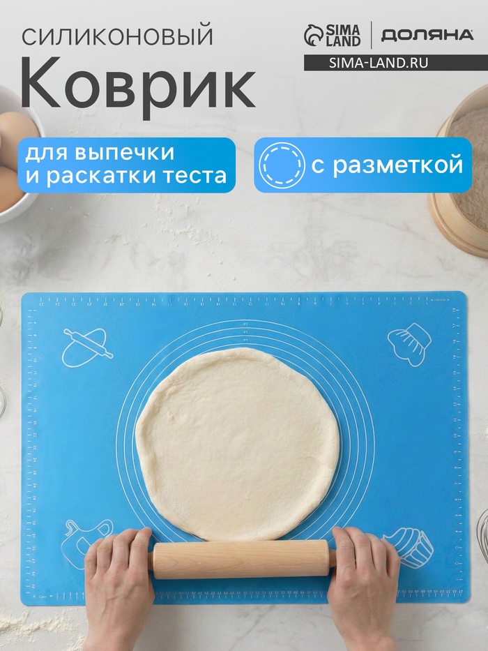 Коврик для выпечки и раскатки теста с разметкой Доляна «Эрме», силикон, 70×50 см, синий - Фото 1