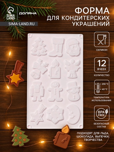 Форма для кондитерских украшений Доляна «Новый год», 29.3×17.3 см, 12 ячеек, силикон