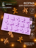Форма для конфет и шоколада новогодняя Доляна «Ёлочки - иголочки», силикон, 30×17.3×1.3 см, 15 ячеек, сиреневая - Фото 1