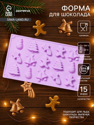 Форма для конфет и шоколада новогодняя Доляна «Ёлочки - иголочки», силикон, 30×17.3×1.3 см, 15 ячеек, сиреневая