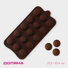 Форма для шоколада Доляна «Ассорти», силикон, 21,5×10,4×1,5 см, 15 ячеек, цвет коричневый - фото 298080904